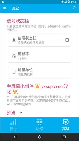 Signal Strength直装付费高级版