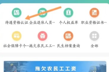 江苏智慧人社养老自助认证APP