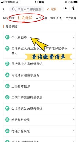 江苏智慧人社养老自助认证APP