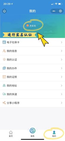 江苏智慧人社养老自助认证APP