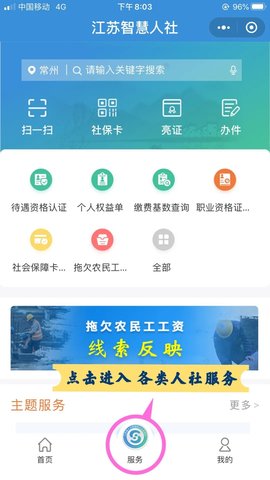 江苏智慧人社养老自助认证APP