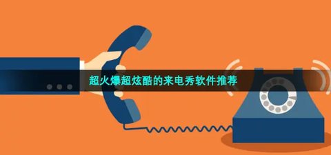 LT虚假来电短信破解版