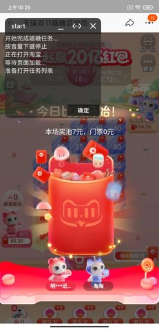 喵惠助手双十一任务自动助手