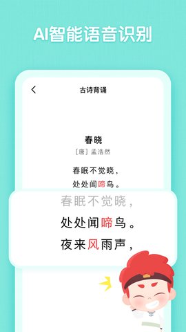 斑马古诗官方版