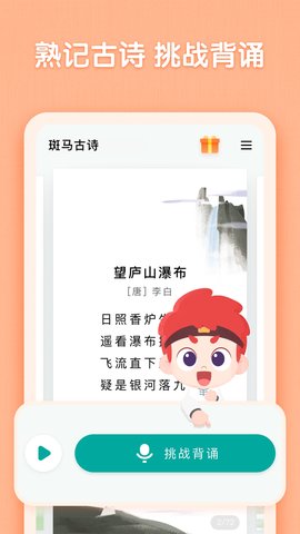 斑马古诗官方版