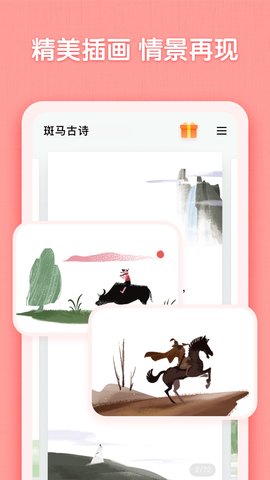 斑马古诗官方版