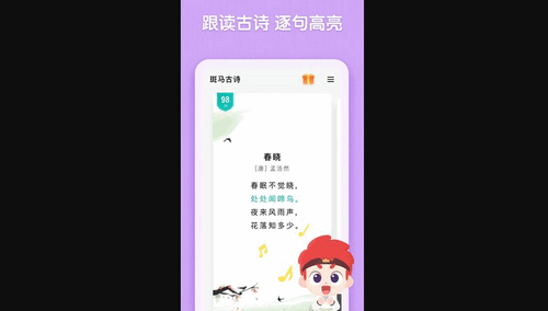 斑马古诗官方版