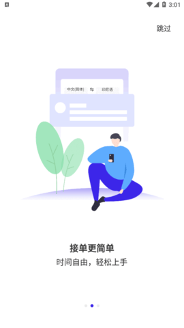 快嘴翻译(在线接单)App官方版