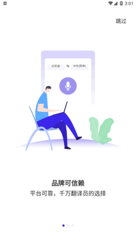 快嘴翻译(在线接单)App官方版