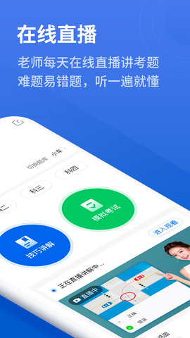 懒人驾考解锁vip版