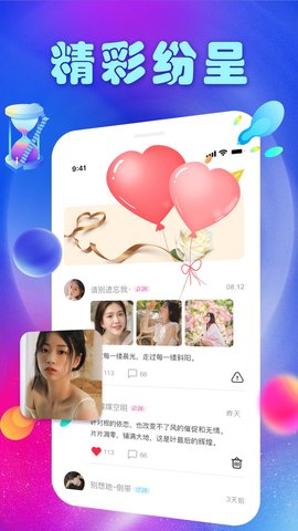 小蓝鸟交友App最新版
