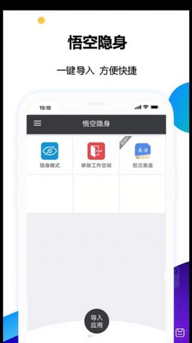 悟空隐身去广告纯净版
