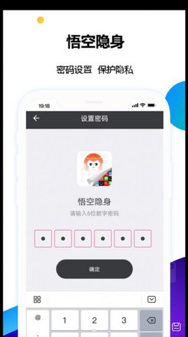 悟空隐身去广告纯净版
