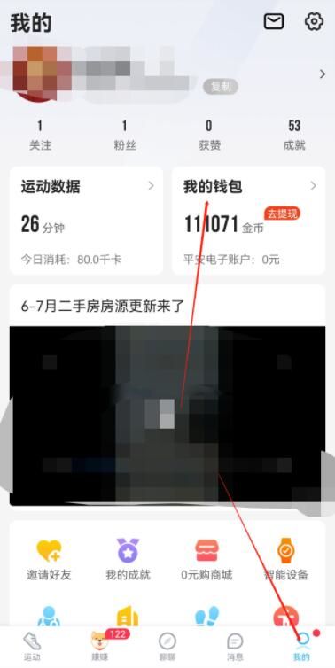 步多多记步运动软件助手app