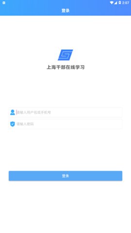 上海干部在线学习App