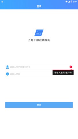 上海干部在线学习App