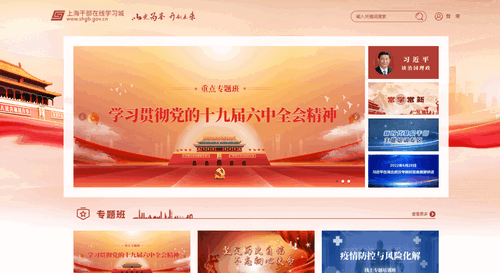 上海干部在线学习App
