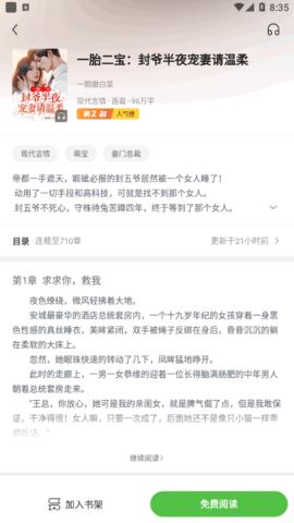 绝品小说阅读器App免费版