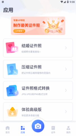 证照拍相机解锁vip版