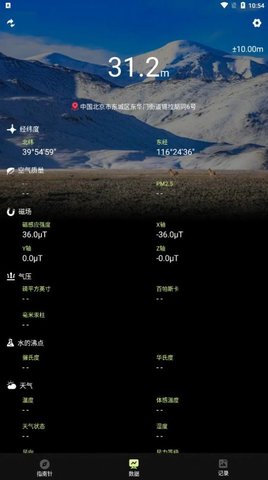 经纬指南针手机版