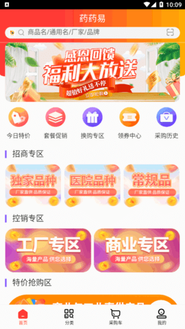 药药易(网上药店)2023最新版