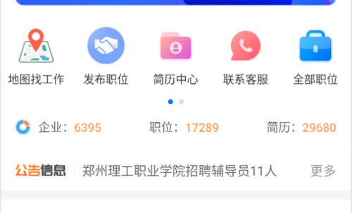 新郑人才网官方版