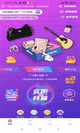 潮物盒子安卓版