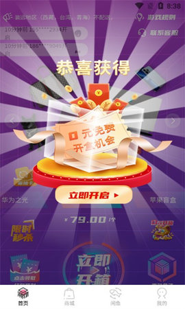 潮物盒子安卓版