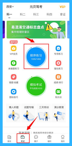 元贝驾考TV版vip版