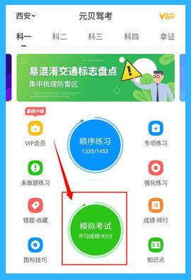 元贝驾考TV版vip版