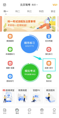 元贝驾考TV版vip版