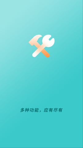 柒核免费工具箱纯净版