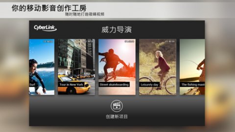 威力导演直装付费完美解锁版