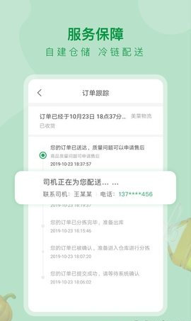美菜大客户2023官方版