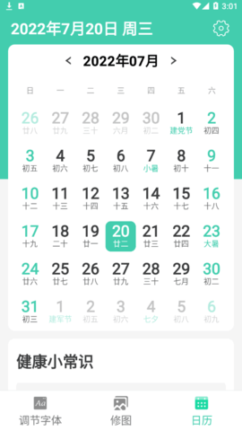 正点每日看大字版App官方版