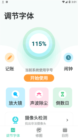正点每日看大字版App官方版