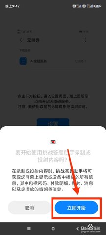 挑战答题助手读屏搜题APP2022