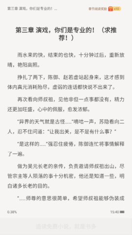 追读小说手机版
