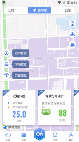 安吉星车辆定位软件