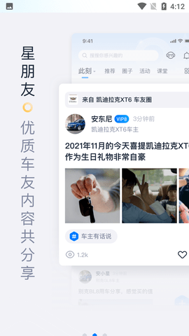 安吉星车辆定位软件