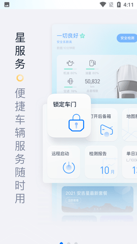 安吉星车辆定位软件