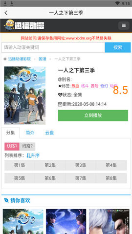 迅播动漫手机版