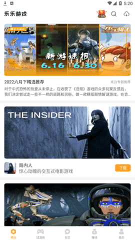 乐乐游戏盒福利版(送vip)