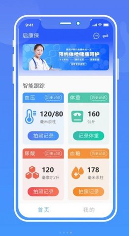 健康手机官方版