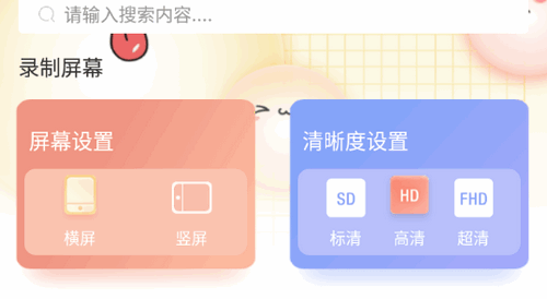 万能录屏王安卓免费版