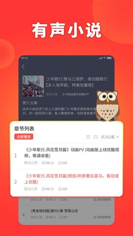 西瓜畅听小说App免费版