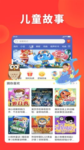 西瓜畅听小说破解版