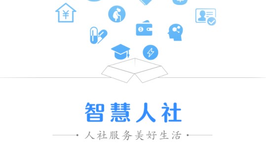 哈尔滨智慧人社人脸识别认证