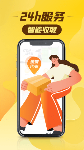 丰巢管家app