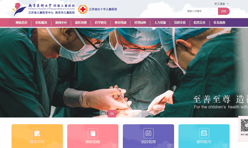 南京儿医App(预约挂号平台)